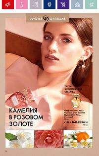 Каталог Oriflame 12 2024 страница 16