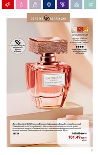 Каталог Oriflame 12 2024 страница 17
