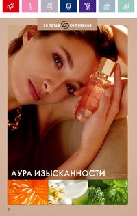 Каталог Oriflame 12 2024 страница 18