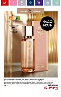 Каталог Oriflame 12 2024 страница 19