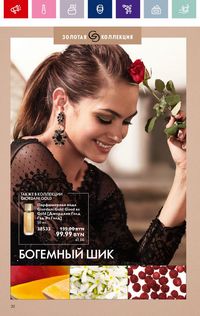Каталог Oriflame 12 2024 страница 20