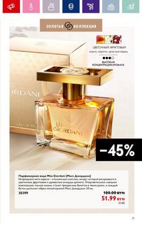 Каталог Oriflame 12 2024 страница 21