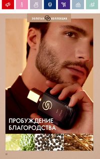 Каталог Oriflame 12 2024 страница 22