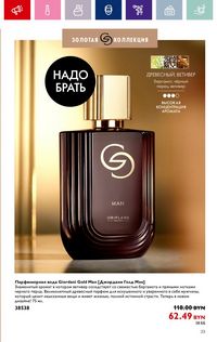 Каталог Oriflame 12 2024 страница 23