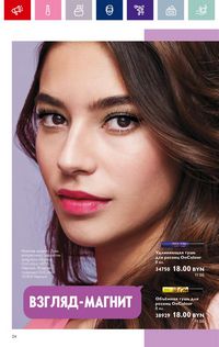 Каталог Oriflame 12 2024 страница 24