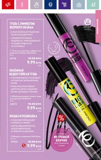 Каталог Oriflame 12 2024 страница 25