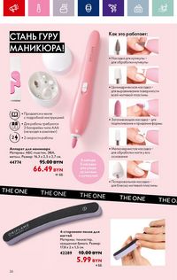 Каталог Oriflame 12 2024 страница 26