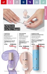 Каталог Oriflame 12 2024 страница 27