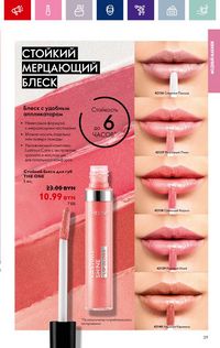 Каталог Oriflame 12 2024 страница 29