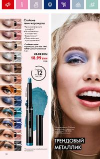 Каталог Oriflame 12 2024 страница 30