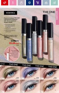 Каталог Oriflame 12 2024 страница 31