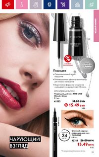 Каталог Oriflame 12 2024 страница 33