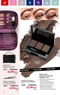 Каталог Oriflame 12 2024 страница 34