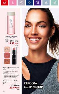 Каталог Oriflame 12 2024 страница 36