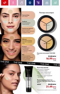 Каталог Oriflame 12 2024 страница 38