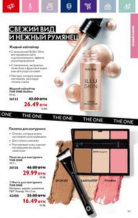 Каталог Oriflame 12 2024 страница 39