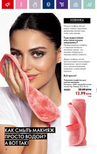 Каталог Oriflame 12 2024 страница 40