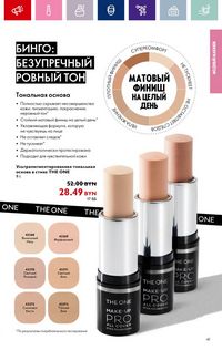 Каталог Oriflame 12 2024 страница 41