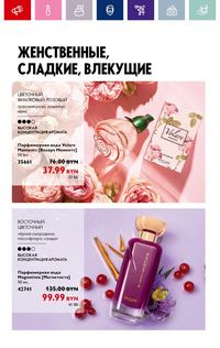 Каталог Oriflame 12 2024 страница 42