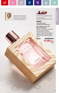 Каталог Oriflame 12 2024 страница 43