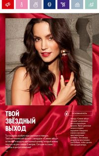 Каталог Oriflame 12 2024 страница 44