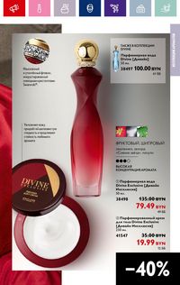 Каталог Oriflame 12 2024 страница 45