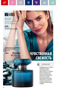 Каталог Oriflame 12 2024 страница 46