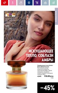 Каталог Oriflame 12 2024 страница 47
