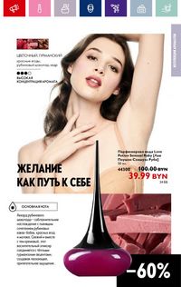 Каталог Oriflame 12 2024 страница 49