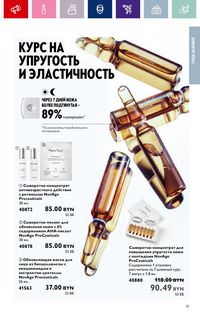 Каталог Oriflame 12 2024 страница 51