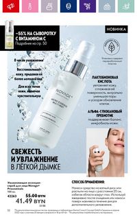 Каталог Oriflame 12 2024 страница 52