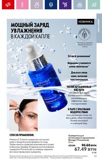 Каталог Oriflame 12 2024 страница 53