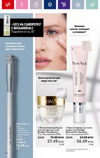 Каталог Oriflame 12 2024 страница 54
