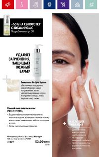 Каталог Oriflame 12 2024 страница 56
