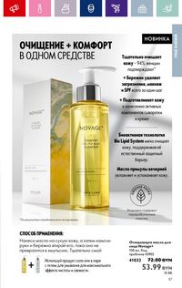 Каталог Oriflame 12 2024 страница 57
