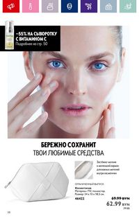 Каталог Oriflame 12 2024 страница 58