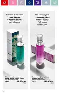 Каталог Oriflame 12 2024 страница 60