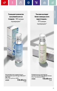 Каталог Oriflame 12 2024 страница 61