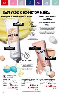 Каталог Oriflame 12 2024 страница 62