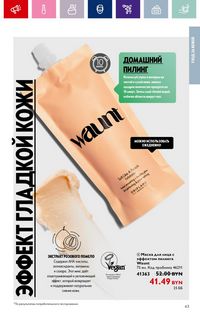 Каталог Oriflame 12 2024 страница 63