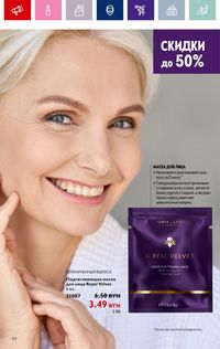 Каталог Oriflame 12 2024 страница 64