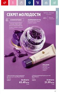 Каталог Oriflame 12 2024 страница 65