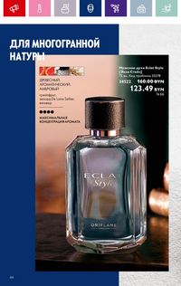 Каталог Oriflame 12 2024 страница 66