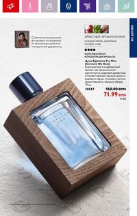 Каталог Oriflame 12 2024 страница 67