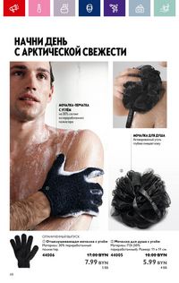 Каталог Oriflame 12 2024 страница 68