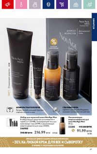 Каталог Oriflame 12 2024 страница 69