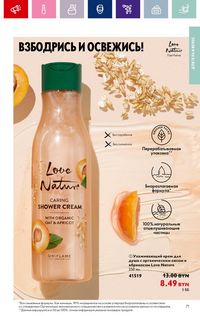 Каталог Oriflame 12 2024 страница 71