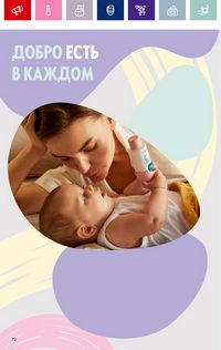 Каталог Oriflame 12 2024 страница 72