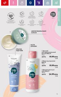 Каталог Oriflame 12 2024 страница 73