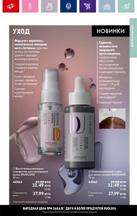 Каталог Oriflame 12 2024 страница 75